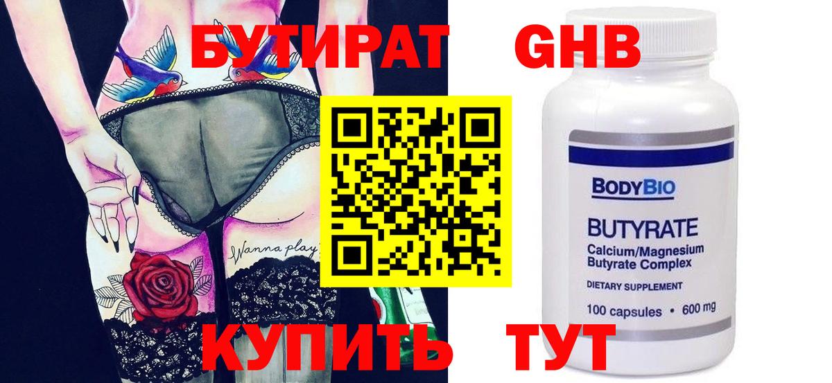 БУТИРАТ BDO 33% Елизово