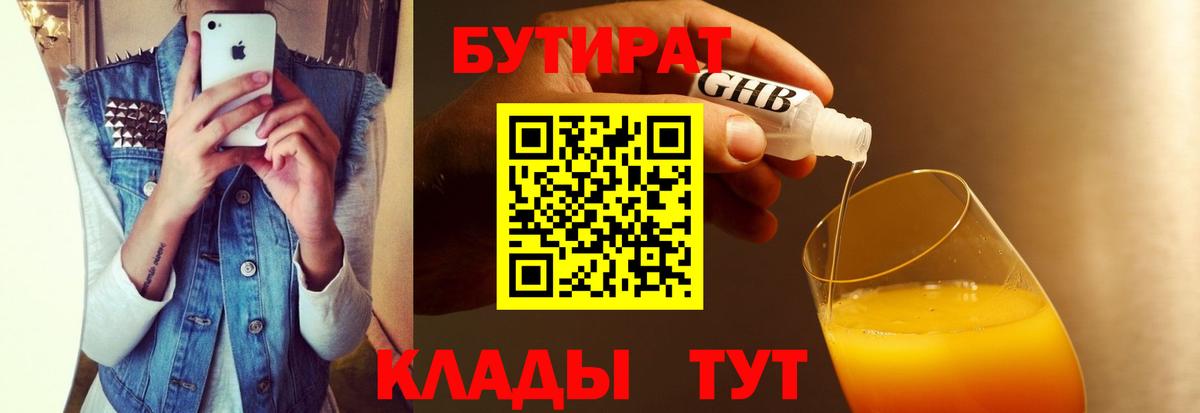 Елизово  Бутират  Вход с VPN  БУТИРАТ жидкий экстази 
