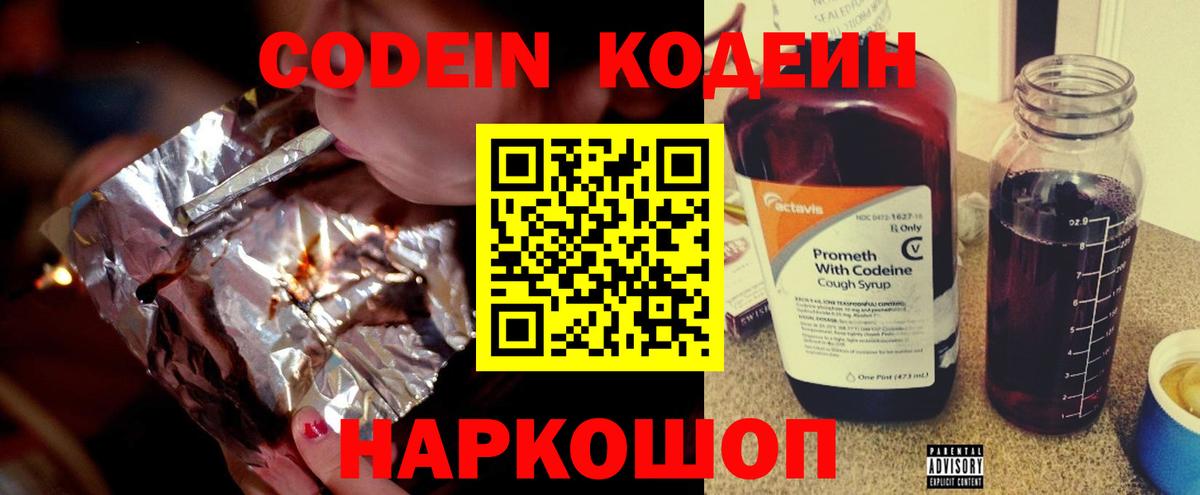 Кодеин Purple Drank  Вход с VPN  Кодеин Purple Drank  Елизово 