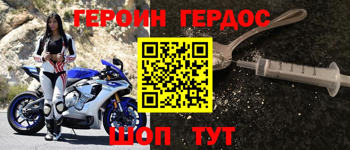 Героин хмурый Елизово