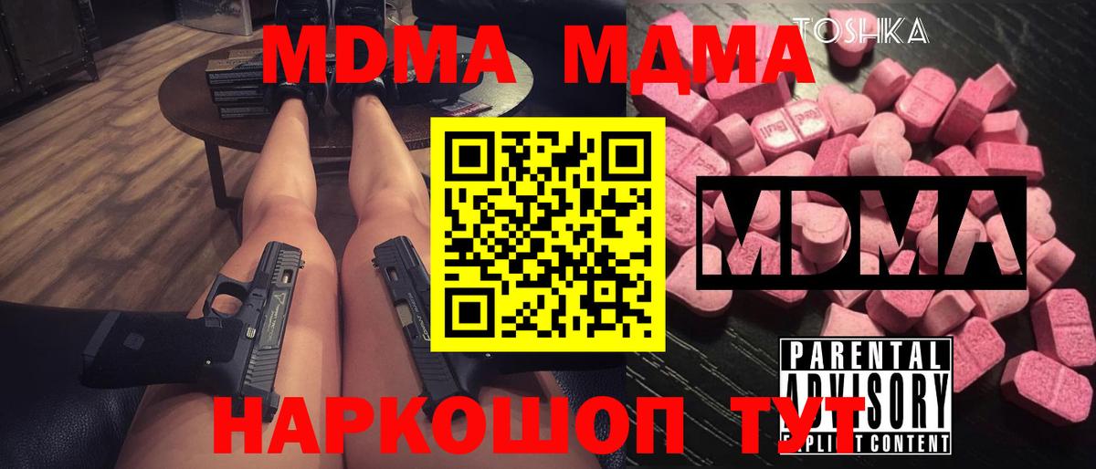 МДМА crystal  МДМА кристаллы  MDMA  Вход с VPN  Елизово 