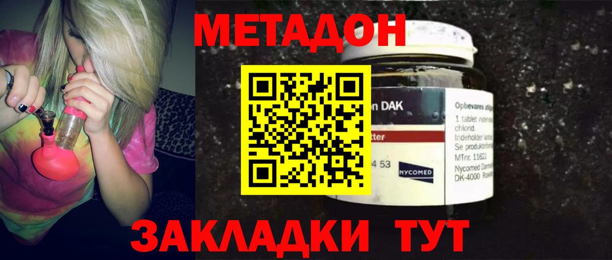 Метадон methadone  МЕТАДОН белоснежный  гидра как войти  Елизово  Вход с VPN 