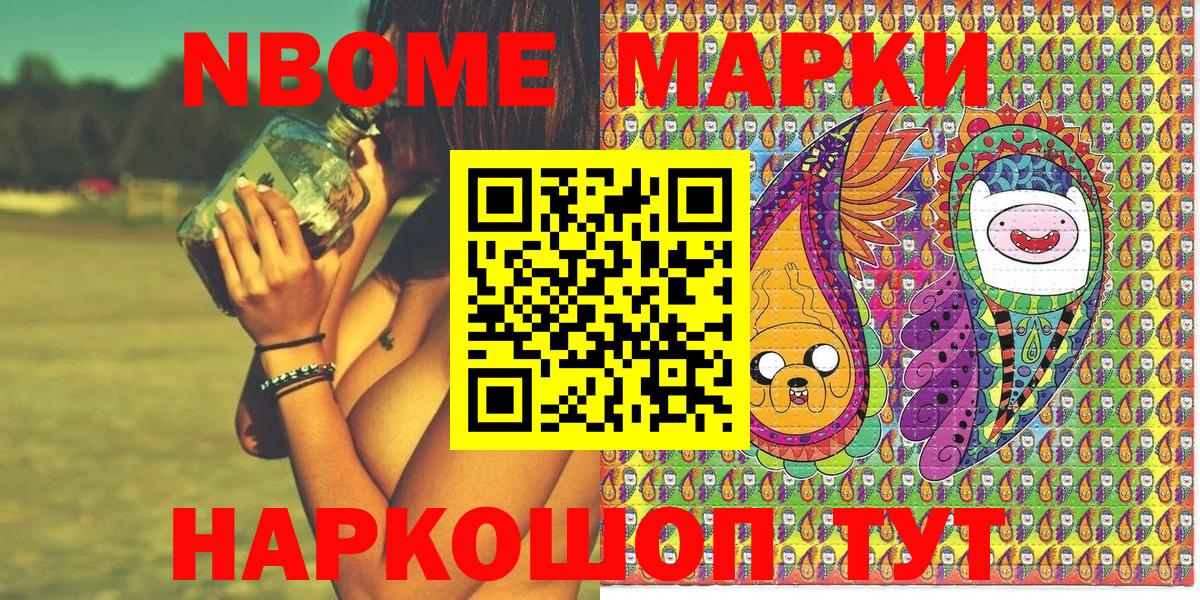 Марки N-bome 1,8мг  Марки N-bome 1,8мг  Елизово  Марки 25I-NBOMe  Вход с VPN 